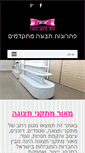 Mobile Screenshot of maor-display.co.il